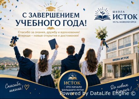 2025-2026 оқу жылының аяқталуы: мерзімдері, емтихандары және маңызды іс-шаралар