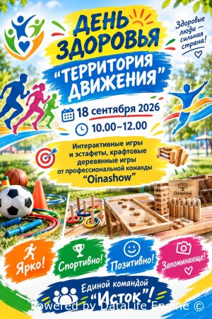 «Қозғалыс аумағы» денсаулық күні